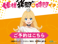 It's time for the princess' "torture" ~Room reservation~1 hour