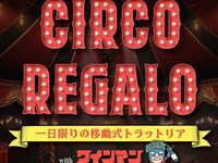 CIRCO REGALO with WINEMAN "一日限りの移動式トラットリア"