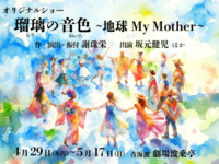 【波乗亭公演セット】欧風浪漫コース＋オリジナルショー「瑠璃の音色」 セットプラン