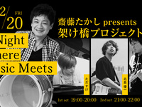 2/20 Live Title: Takashi Saito presents "Kakehashi Project" vol.6 - A Night Where Music Meets -