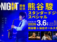3/6ライブタイトル： JOZENJI STREETJAZZ NIGHT開催記念！ 熊谷駿スタンダードジャズスペシャル