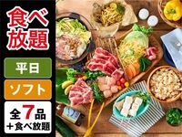 All-You-Can-Eat (Winter)[Weekday] — Standard BBQ Plan  (Unlimited Soft Drinks)