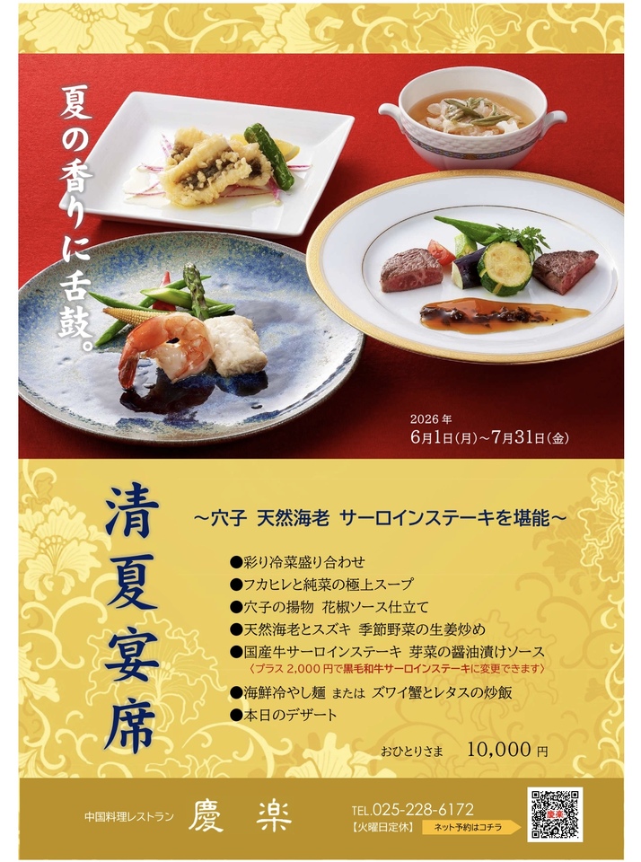 Chinese Restaurant Keiraku - 新潟グランドホテル - Restaurant Guide