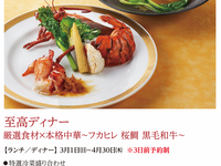 (3.4月)至高ディナー