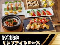 【22시 이후 한정】밤부터 아침까지 즐긴다! 미드나이트 코스/스탠다드 음료 무제한 포함(최대 7시간 체재 OK/월~목)