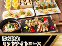 [Available after 11 PM] Enjoy from night to morning! Midnight Course / Standard All-You-Can-Drink (Maximum 6-hour stay / Friday, Saturday, Sunday)