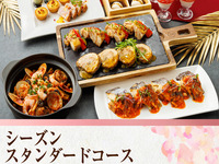シーズンスタンダードコース／生ビール含む全170種類スタンダード飲み放題付き（3時間／金土日）