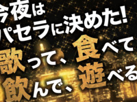 【日～木・祝日★限定価格】終電までOK♪お得な夜のフリータイム