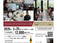 【第十五回ワインセミナー】"初級編 シャンパーニュの魅力"（2026年5月20日限定）