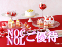 4/1～《土日祝》NOC/NOL会員限定 スーパースイーツビュッフェ～いちご＆あまおう～