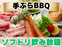 《ｶｼﾞｭｱﾙ席》A.エコノミー 手ぶらプラン(ソフドリ飲み放題)