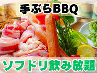 B.スタンダード 手ぶらプラン(ソフドリ飲み放題)