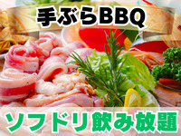 《ｶｼﾞｭｱﾙ席》C.バラエティ 手ぶらプラン(ソフドリ飲み放題)