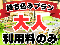 Usage fee: Weekdays [Adult]