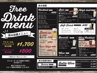 【all you can drink】