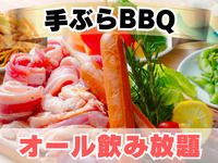 《ﾗｸﾞｼﾞｭｱﾘ席》B.スタンダード 手ぶらプラン(オール飲み放題)