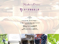 日本ワインの会