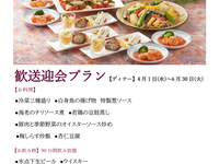 (4月～6月)歓送迎会プラン(大皿プラン)