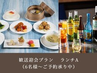 [Welcome/Farewell Party Plan] | Lunch A | 5,000 yen