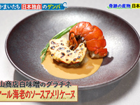 【Upgrade Course】A six‑course menu featuring a lobster dish and double mains of Kuroge Wagyu beef