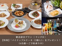 [Welcome/Farewell Party Plan] | March | Special benefits for reservations made up until the previous month | Lunch B | 6,500 yen