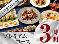 Premium course 3 hours / Includes all-you-can-drink of 170 types of drinks including Yamazaki single malt (Friday, Saturday and Sunday)