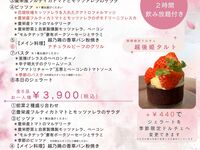 【春の女子会プラン：全8品￥4,900(税込)】2時間飲み放題付 
