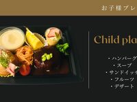 繫忙日：【お子様料理】＿【乗合い船】乗船券パックプラン