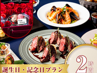 【誕生日・記念日プラン】国産牛×サーモンパイ包みのWメイン全10皿+トランク入りくまちゃんケーキ+飲み放題+バーカウンター付き完全個室（2時間／全日）