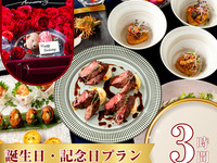 【誕生日・記念日プラン】国産牛×サーモンパイ包みのWメイン全10皿+トランク入りくまちゃんケーキ+飲み放題+バーカウンター付き完全個室（3時間／全日）