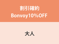 Guaranteed discount Bonvoy 10% OFF ★ Adult Dinner