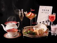 【平日限定】 文豪アフタヌーンティーコース　中原中也『サーカス』　《15:00/16:30ご来店》150分滞在保証