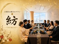 紡｜つむぎ＜平日個室＞