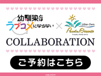 幼馴染とはラブコメにならない　～5時間