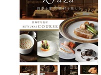 「別海町プレミアムコース」 Betsukai Premium Course Menu.