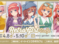 TVスペシャルアニメ「五等分の花嫁＊」×mixx garden