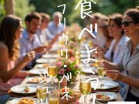 Wine Pairing Dinner ~Friuli Venezia Giulia~