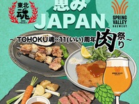 恵みJAPAN　～TOHOKU魂×11（いい）周年　肉祭り～