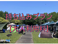 Bring your own equipment plan [All day 10-16] [Adult rate] (April 1st~)