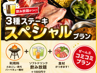 3-Steak "Special" Plan [Chef's Choice/Ingredients/All-You-Can-Drink] ⭐️Online Reservation Only: Per Person