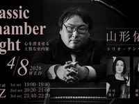 4/8ライブタイトル： Classic Chamber Night