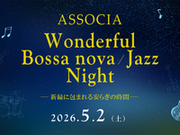 【Web決済500円OFF】 5/2 (土) 「 ASSOCIA　Wonderful Bossa nova / Jazz Night　－ 新緑に包まれる安らぎの時間 ー 」  （お一人様）