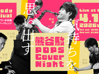 4/10ライブタイトル： Melody Revival – 熊谷駿 POPS Cover Night