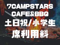 [Weekends and holidays] Elementary school student / 1 person [Required]