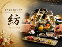 ＜土日祝個室＞紡（つむぎ）
