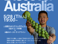 《一夜限り》オーストラリアペアリングコース: アミューズ、冷前菜、温前菜、リゾット、メインディッシュ、デザートの6品×6種のオーストラリアワイン