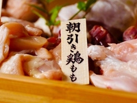 [All-you-can-drink (excluding draft beer)] A very satisfying all-you-can-drink plan where you can enjoy a variety of grilled Tajima chickens slaughtered that morning.