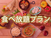 【食べ放題】(夏)【平日2部】BBQスタンダードプラン（アルコール飲み放題）