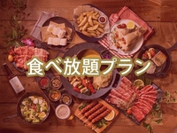 【食べ放題】(夏)BBQTCKプレミアムプラン（アルコール付き飲み放題）