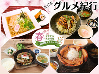 北日本グルメ紀行（2026/4/1～2026/4/15）